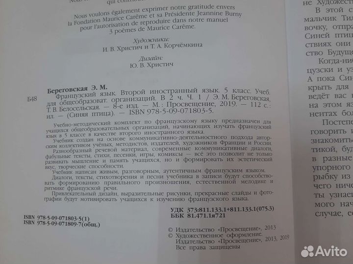 Французский язык 1 часть 5 класс