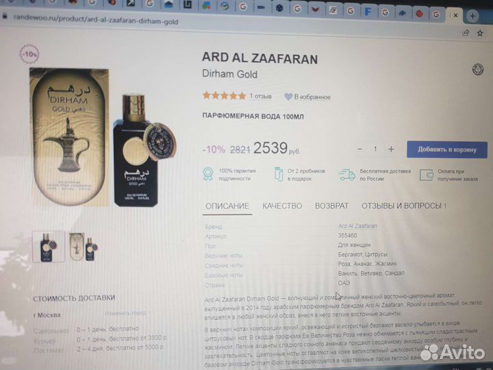 Духи оригинал