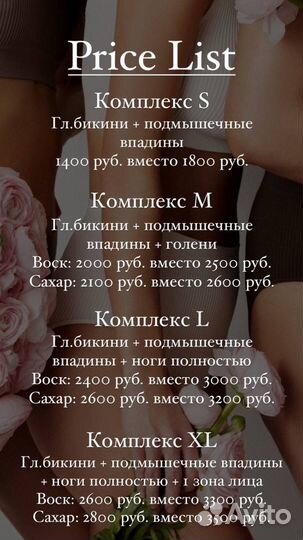 Шугаринг депиляция