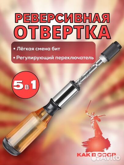 Полуавтоматическая отвертка как в СССР