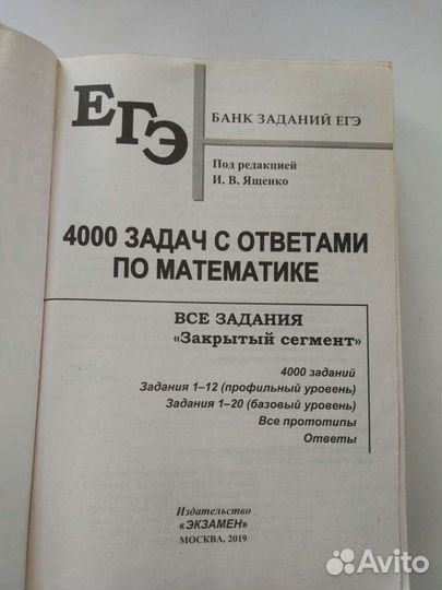 Егэ Сборник задач по математике 4000