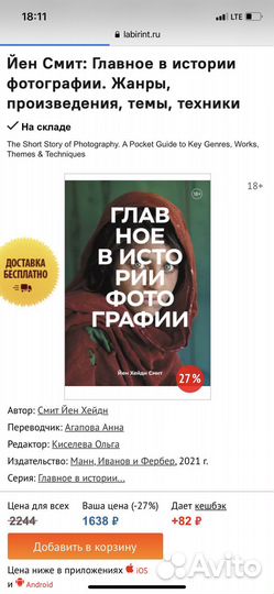 Книга Йен Смит: Главное в истории фотографии