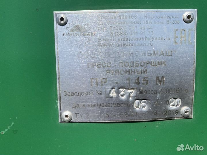 Пресс-подборщик Унисибмаш ПР-145М, 2020