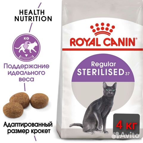 Корм 4кг для стерилизованных кошек Royal Canin