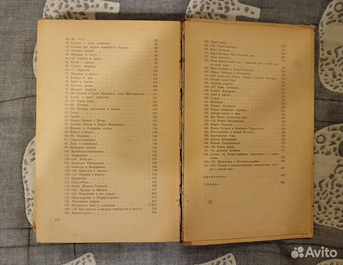 А.Н.Афанасьев Народные русские сказки. 1957г