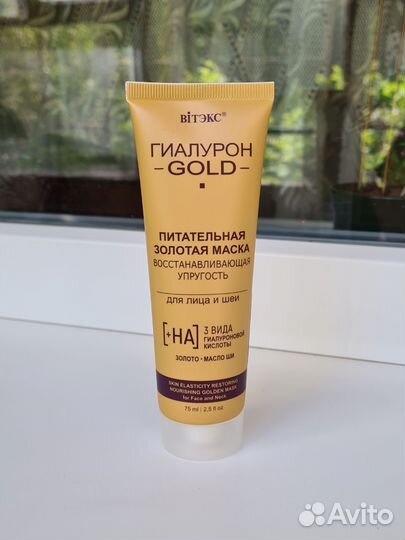 Питательная золотая маска для лица и шеи Витэкс