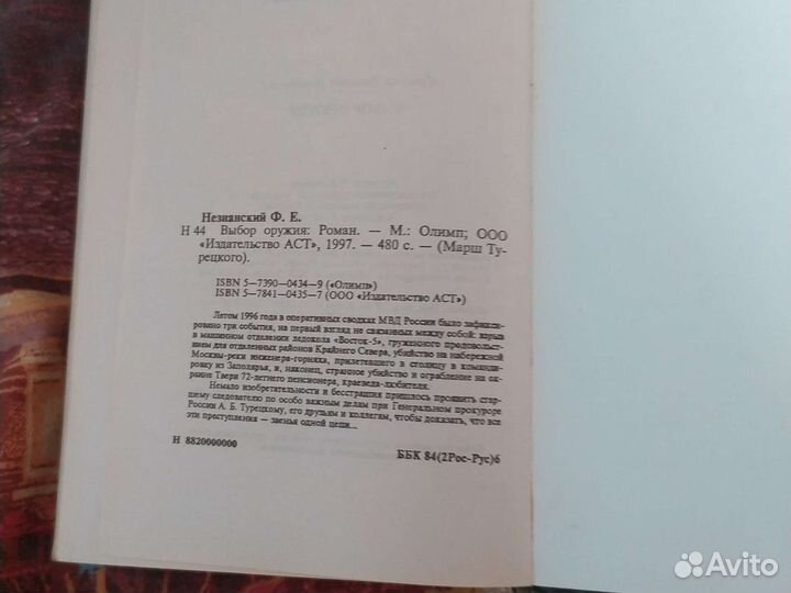 Фридрих Незнанский 