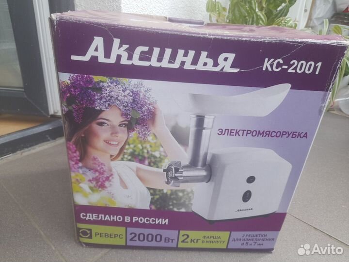 Электромясорубка Аксинья кс - 2001