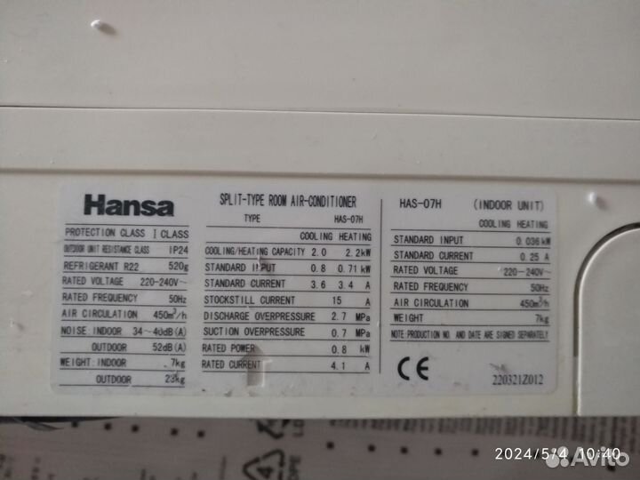Сплит система б/у Hansa 7