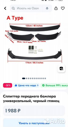 Сплиттер переднего бампера универсальный глянец