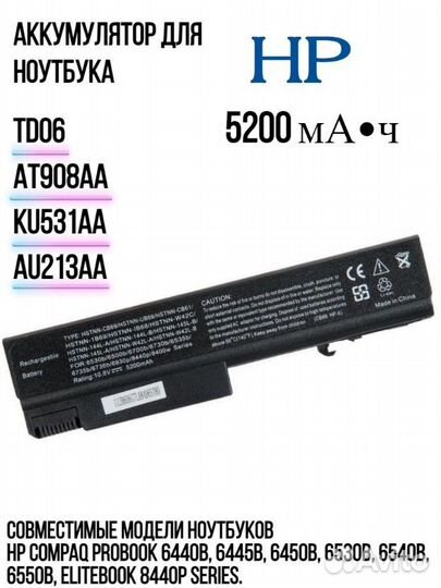 Аккумулятор для ноутбука HP AT908AA, KU531AA, TD03