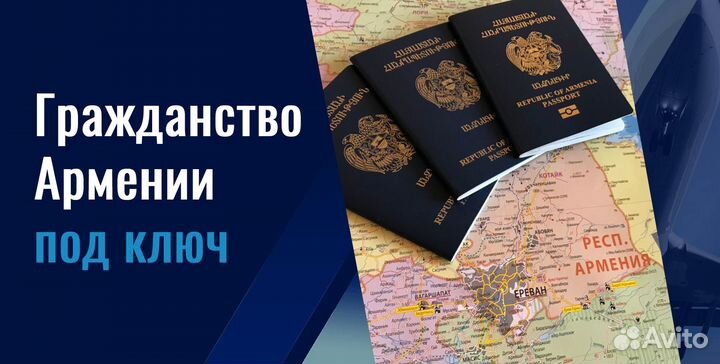 Гражданство Армении
