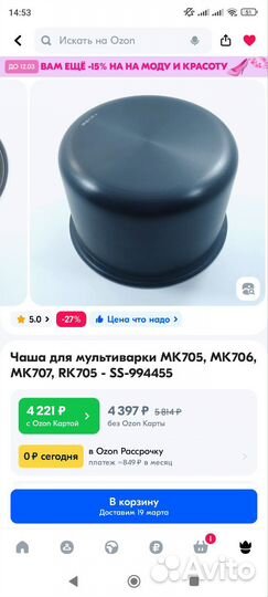 Чаша для мультиварки