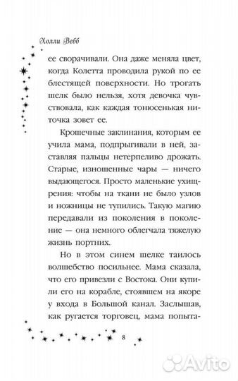 Книга Холли Вебб 