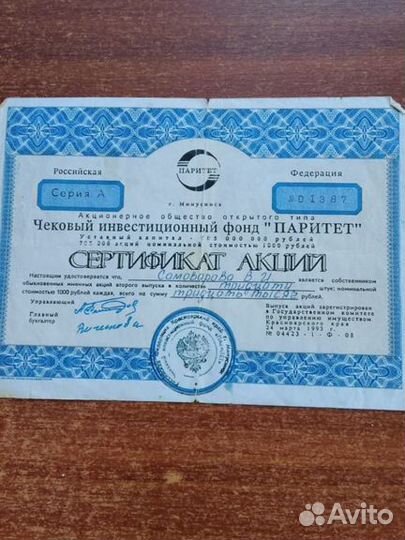 Сертификат паритет