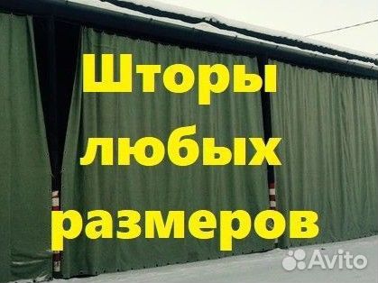 Брезентовые шторы, тенты, пологи, отрез