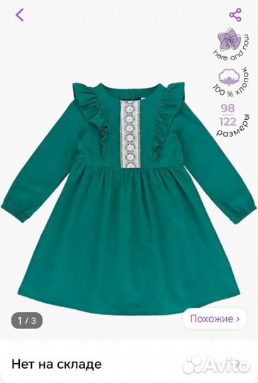 Платье для девочки Mini Maxi б/у 98 р-р