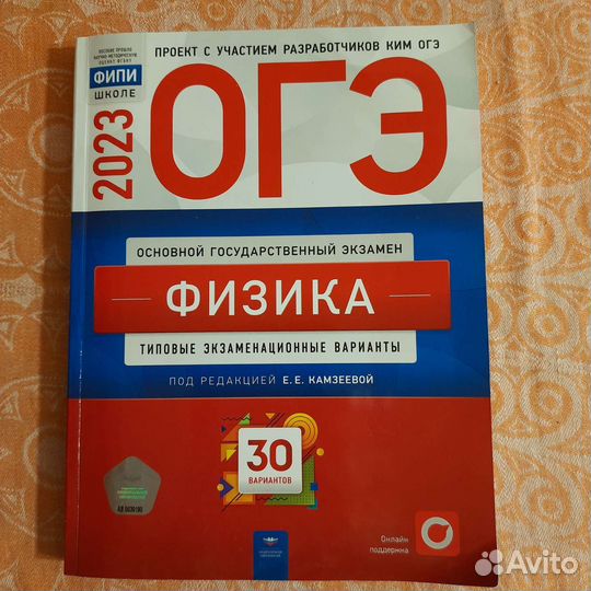 Физика огэ