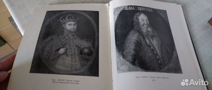 Книга Портрет в Русском искусстве 17 века.Овчинник