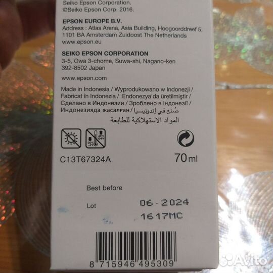 Чернила epson 673