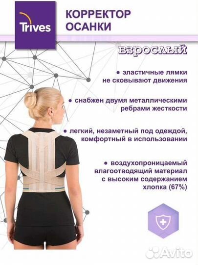 Корректор осанки, реклинатор, корсет