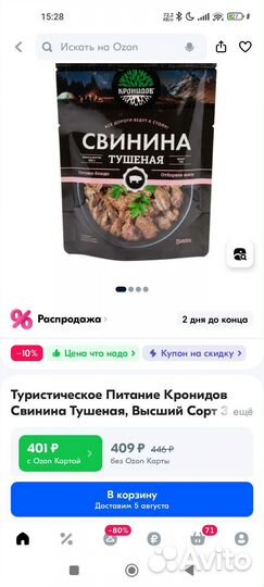 Кронидов Свинина тушеная / кукуруза