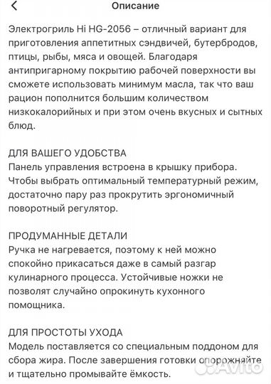 Электрогриль Hi HG-2056