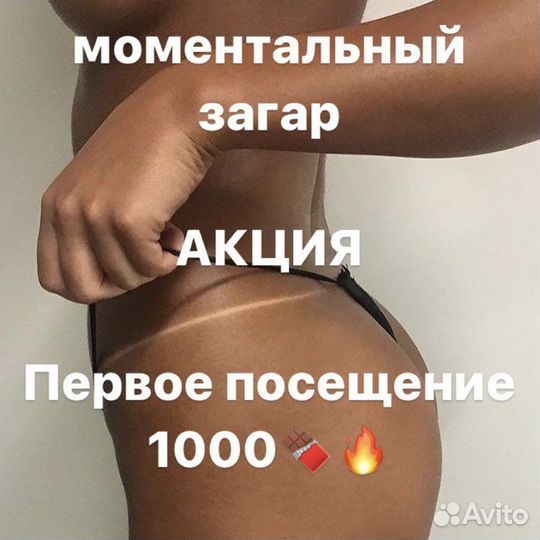 Моментальный загар