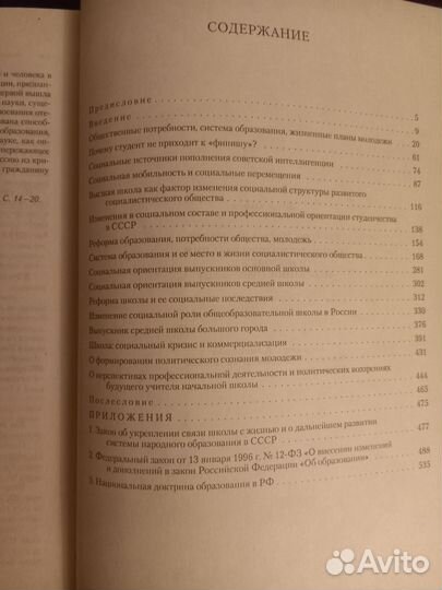 Социология образования и молодежи Руткевич М.Н