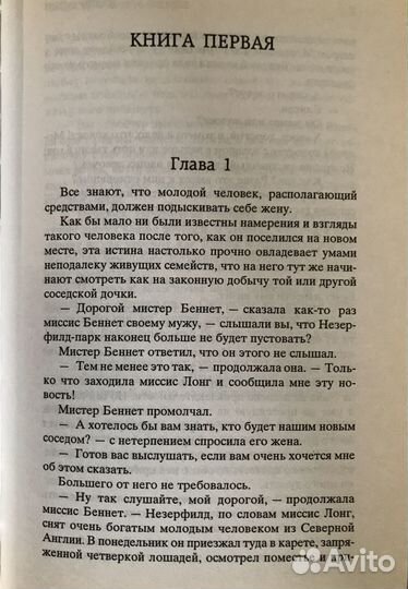 Джейн Остин. Гордость и предубеждение
