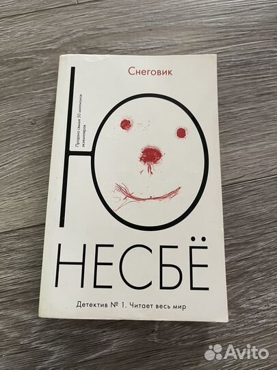 Книги Ю Несбё