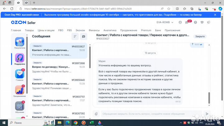 Готовые кабинеты на озон по продажам автоковров эв