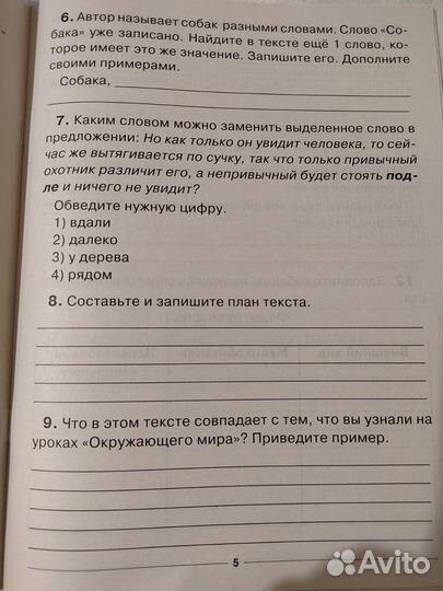 Продам рабочую тетрадь