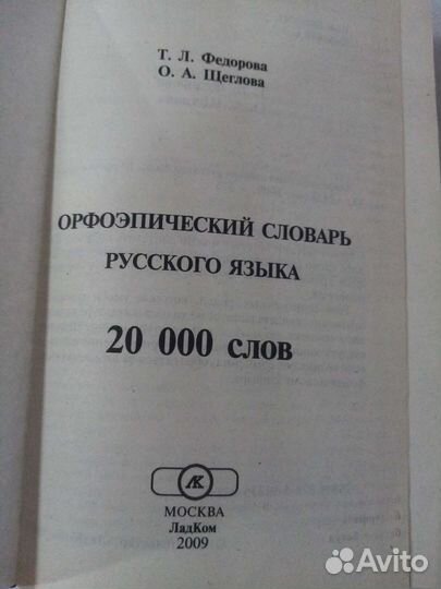 Словари русского языка