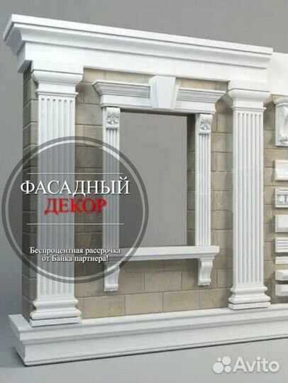 Декор фасадный