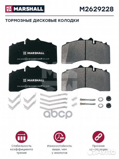 Колодки тормозные 29228 BPW TSB 4309 / marshall