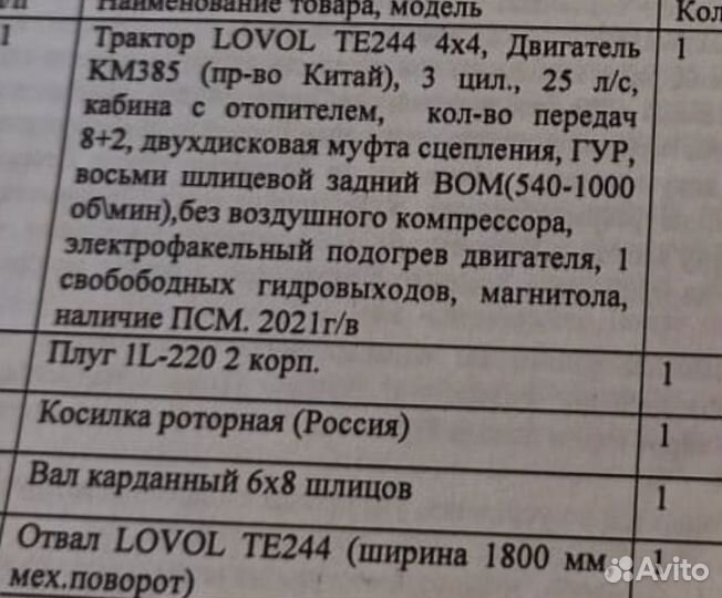 Мини-трактор Lovol TE244, 2022