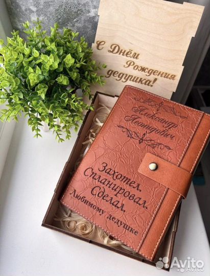 Именной ежедневник