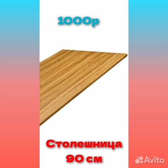 Продам столешницу