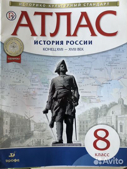 Атлас по истории России 8 класс