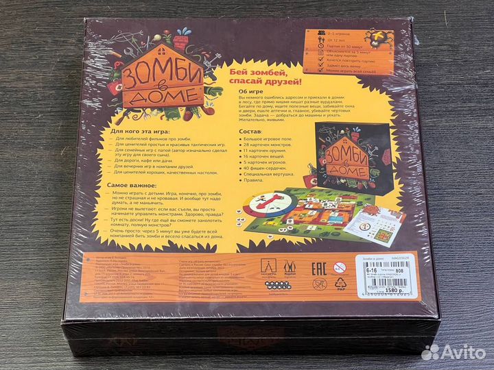 Настольная игра: зомби в доме