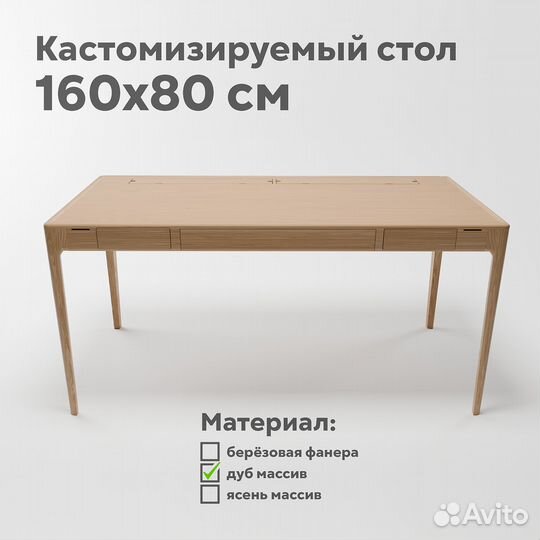 Стол письменный из массива дуба 160х80 см