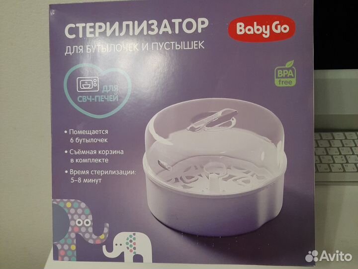 Стерилизатор для бутылочек