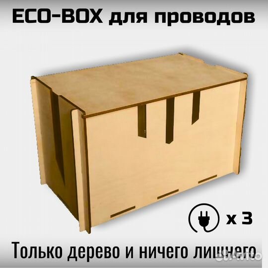 Органайзер для проводов / Бокс под сетевой фильтр