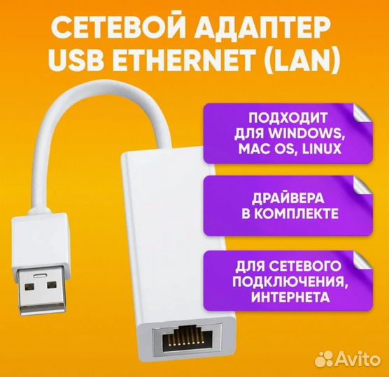Сетевой Ethernet адаптер USB 2.0 - LAN Rj45