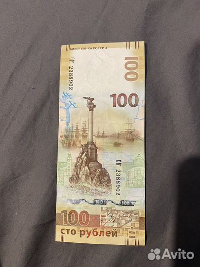 Купюра 100 рублей крым