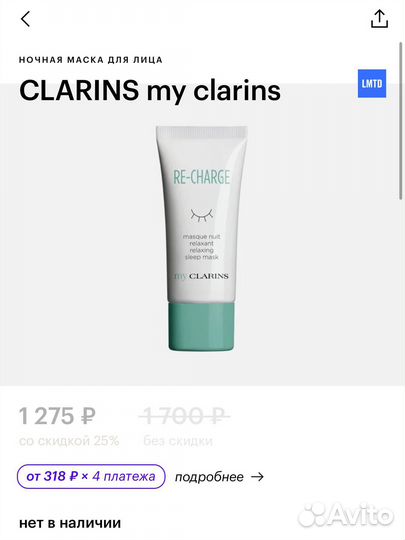 Clarins ночная маска