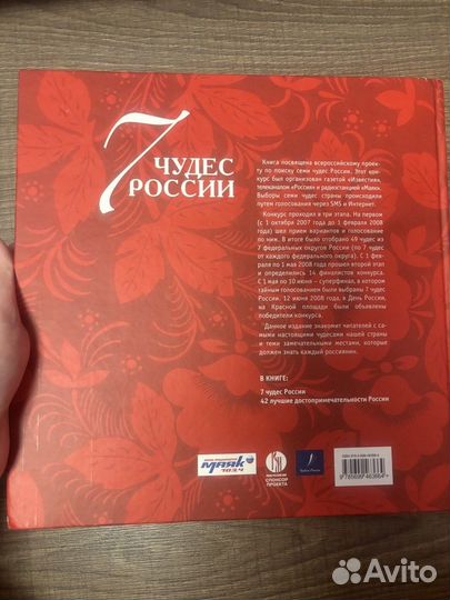 Книга 7 чудес России