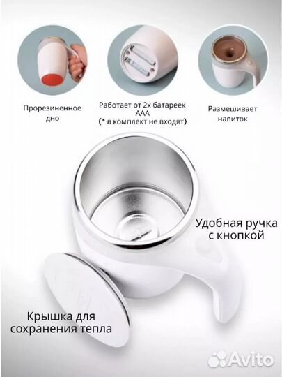 Термокружка с автоматическим размешиванием