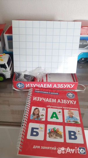 Обучающий набор с магнитной доской. Изучаем азбуку